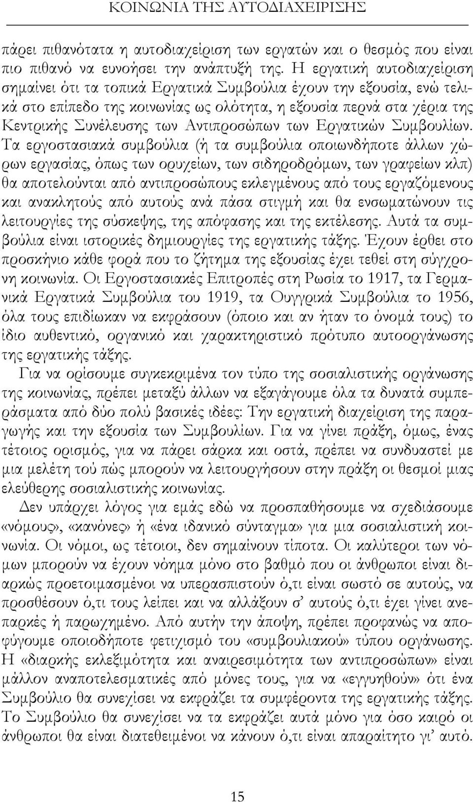 Αντιπροσώπων των Εργατικών Συμβουλίων.