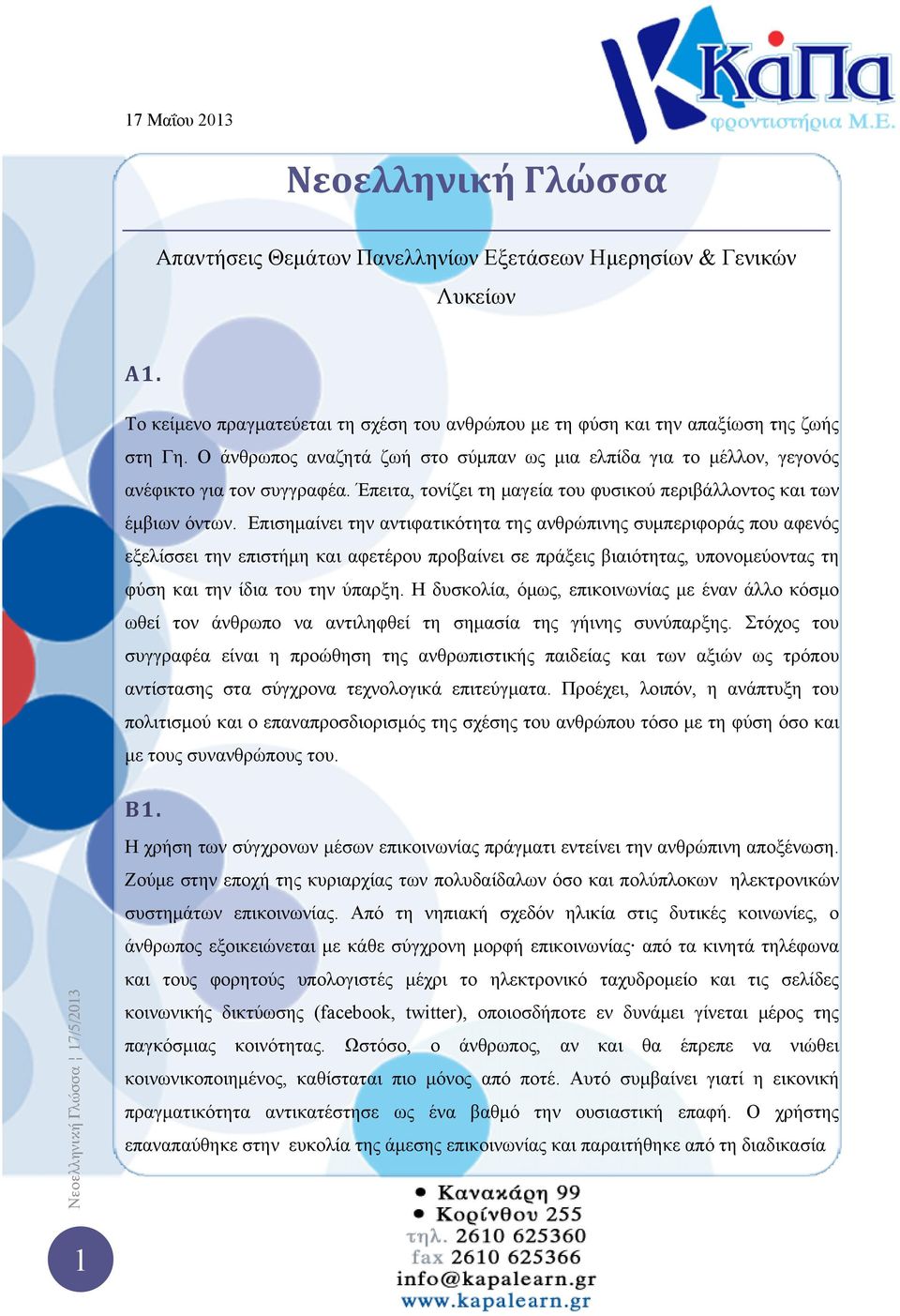 Επισημαίνει την αντιφατικότητα της ανθρώπινης συμπεριφοράς που αφενός εξελίσσει την επιστήμη και αφετέρου προβαίνει σε πράξεις βιαιότητας, υπονομεύοντας τη φύση και την ίδια του την ύπαρξη.