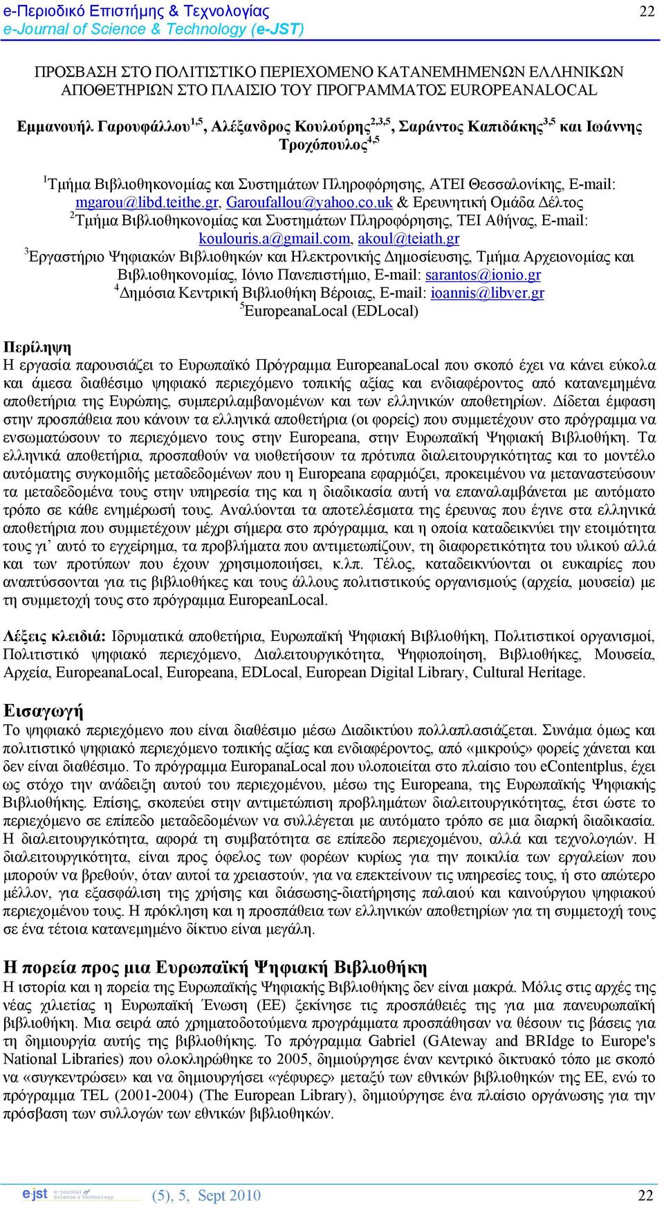 teithe.gr, Garoufallou@yahoo.co.uk & Ερευνητική Ομάδα Δέλτος 2 Τμήμα Βιβλιοθηκονομίας και Συστημάτων Πληροφόρησης, ΤΕΙ Αθήνας, E-mail: koulouris.a@gmail.com, akoul@teiath.