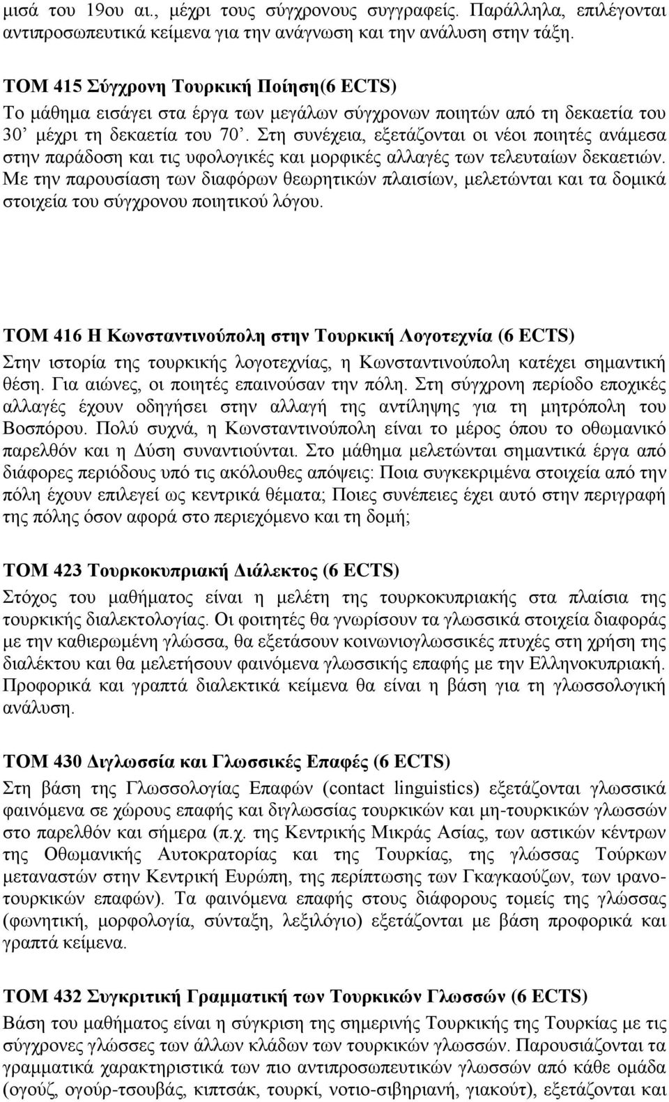 Στη συνέχεια, εξετάζονται οι νέοι ποιητές ανάμεσα στην παράδοση και τις υφολογικές και μορφικές αλλαγές των τελευταίων δεκαετιών.