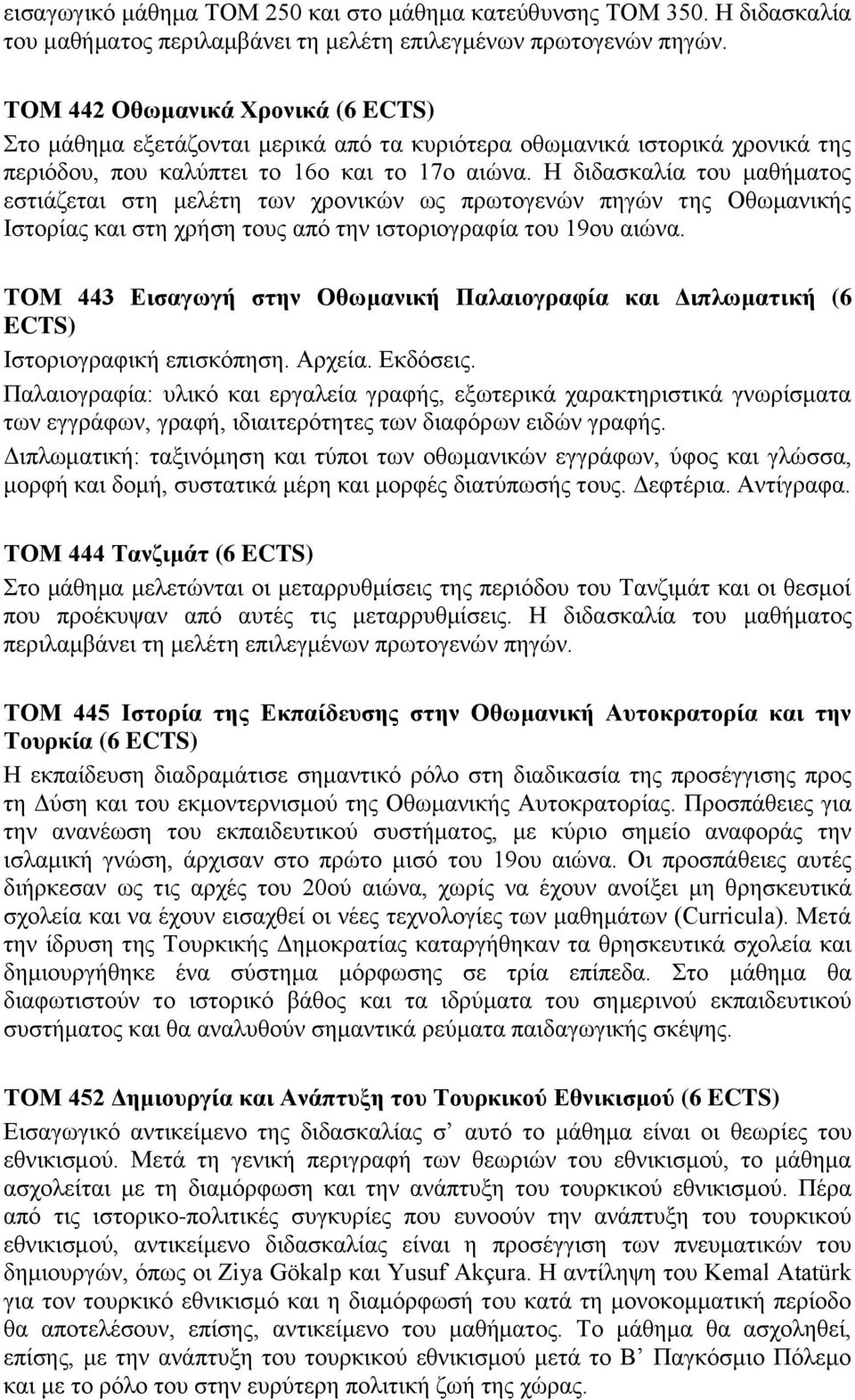 Η διδασκαλία του μαθήματος εστιάζεται στη μελέτη των χρονικών ως πρωτογενών πηγών της Οθωμανικής Ιστορίας και στη χρήση τους από την ιστοριογραφία του 19ου αιώνα.