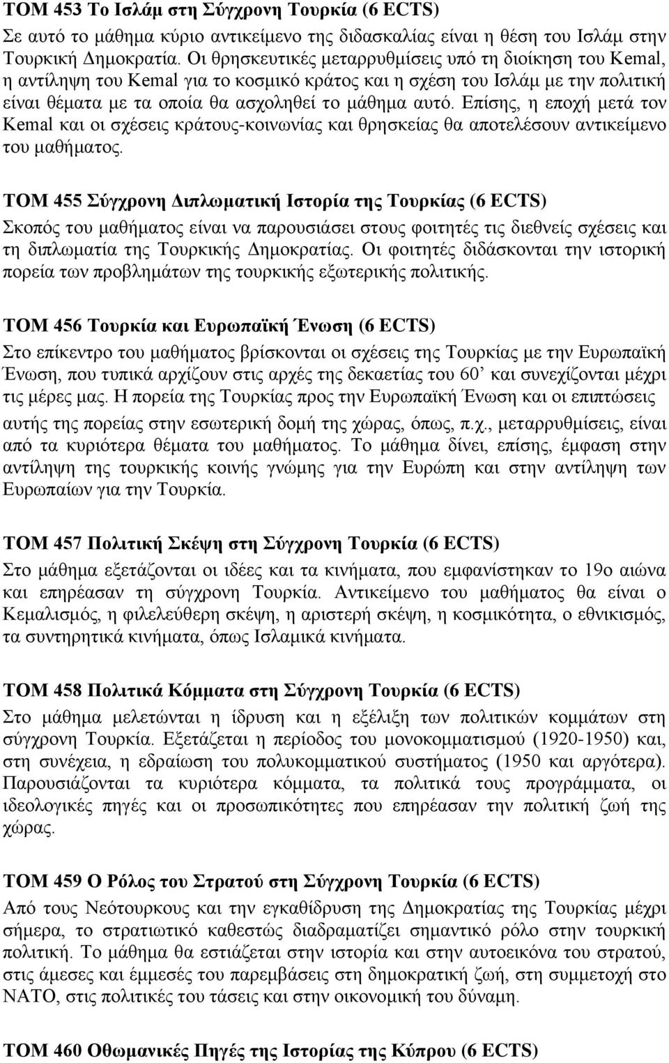 Επίσης, η εποχή μετά τον Kemal και οι σχέσεις κράτους-κοινωνίας και θρησκείας θα αποτελέσουν αντικείμενο του μαθήματος.