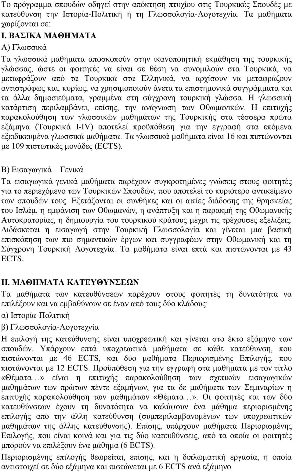 Τουρκικά στα Ελληνικά, να αρχίσουν να μεταφράζουν αντιστρόφως και, κυρίως, να χρησιμοποιούν άνετα τα επιστημονικά συγγράμματα και τα άλλα δημοσιεύματα, γραμμένα στη σύγχρονη τουρκική γλώσσα.