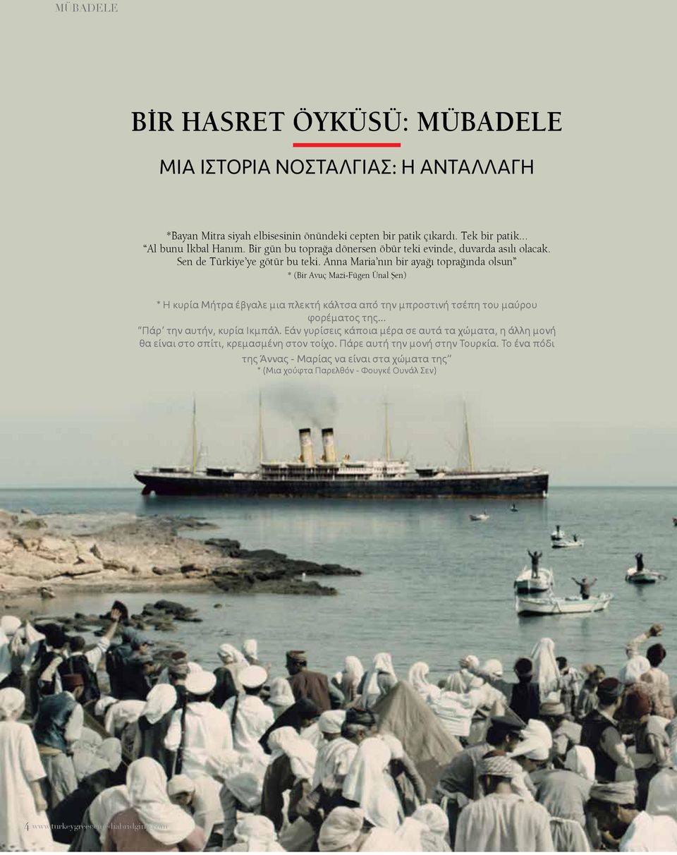 Anna Maria nın bir ayağı toprağında olsun * (Bir Avuç Mazi-Fügen Ünal Şen) * Η κυρία Μήτρα έβγαλε μια πλεκτή κάλτσα από την μπροστινή τσέπη του μαύρου φορέματος της.