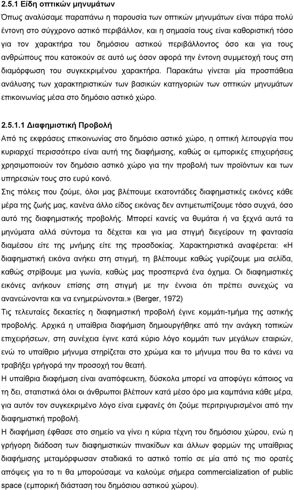 Παρακάτω γίνεται μία προσπάθεια ανάλυσης των χαρακτηριστικών των βασικών κατηγοριών των οπτικών μηνυμάτων επικοινωνίας μέσα στο δημόσιο αστικό χώρο. 2.5.1.