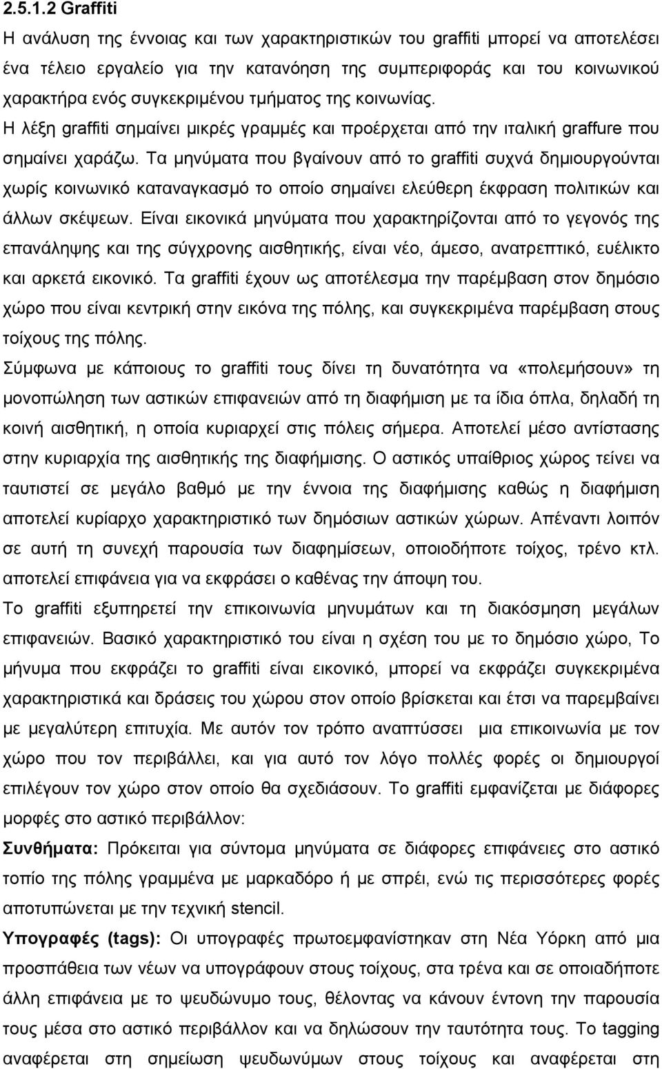 τμήματος της κοινωνίας. Η λέξη graffiti σημαίνει μικρές γραμμές και προέρχεται από την ιταλική graffure που σημαίνει χαράζω.