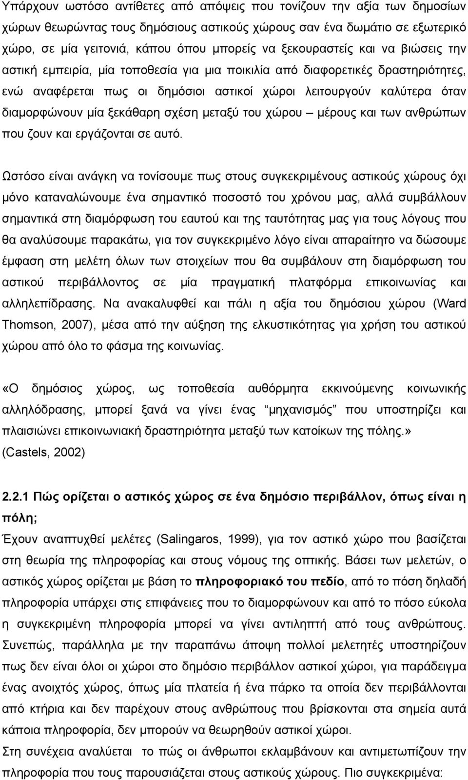 μία ξεκάθαρη σχέση μεταξύ του χώρου μέρους και των ανθρώπων που ζουν και εργάζονται σε αυτό.