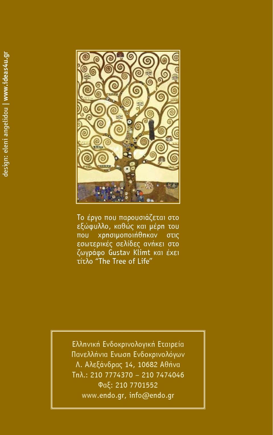 εσωτερικές σελίδες ανήκει στο ζωγράφο Gustav Klimt και έχει τίτλο Τhe Tree of Life Ελληνική