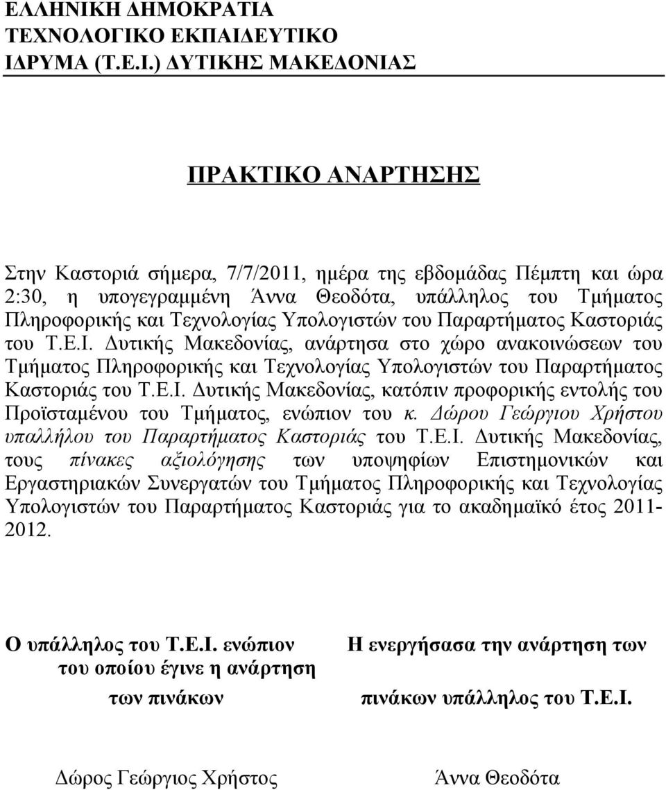ΤΕΧΝΟΛΟΓΙΚ