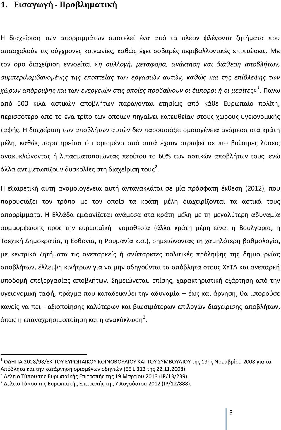 ενεργειών στις οποίες προβαίνουν οι έμποροι ή οι μεσίτες» 1.