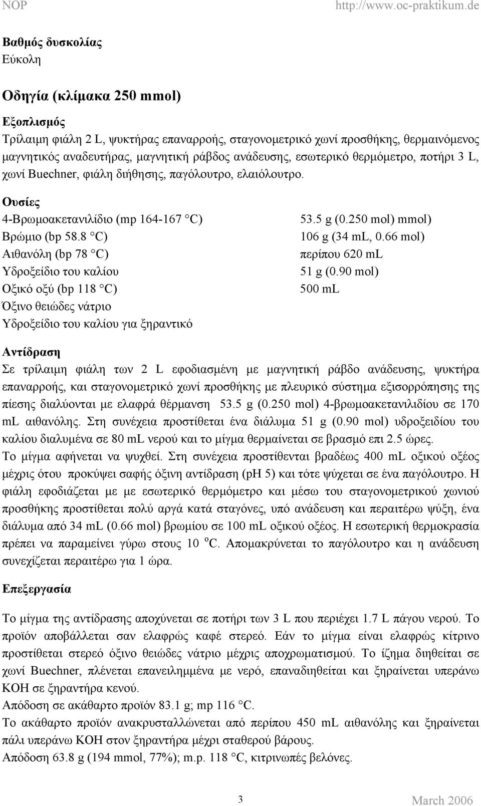 8 C) Αιθανόλη (bp 78 C) Υδροξείδιο του καλίου Οξικό οξύ (bp 118 C) Όξινο θειώδες νάτριο Υδροξείδιο του καλίου για ξηραντικό 53.5 g (0.250 mol) mmol) 106 g (34 ml, 0.66 mol) περίπου 620 ml 51 g (0.
