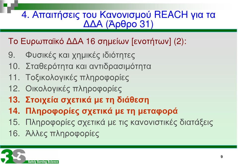 Τοξικολογικές πληροφορίες 12. Οικολογικές πληροφορίες 13. Στοιχεία σχετικά µε τη διάθεση 14.