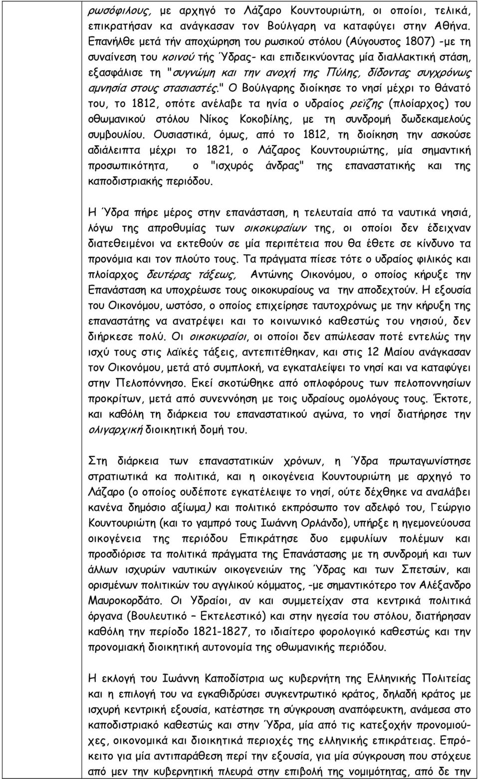 δίδοντας συγχρόνως αµνησία στους στασιαστές.