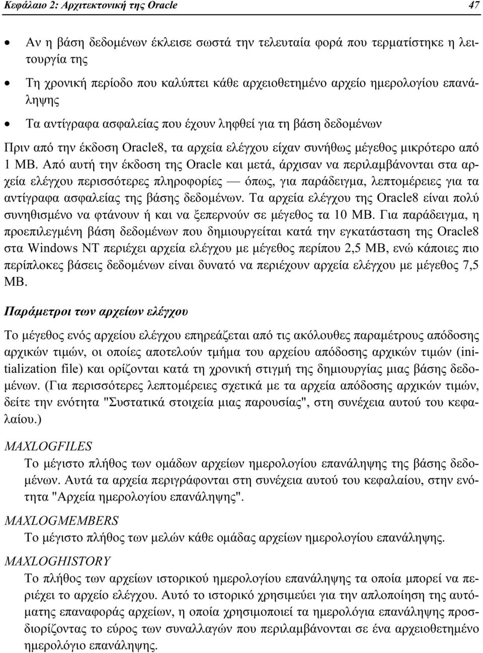 Από αυτή την έκδοση της Oracle και μετά, άρχισαν να περιλαμβάνονται στα αρχεία ελέγχου περισσότερες πληροφορίες όπως, για παράδειγμα, λεπτομέρειες για τα αντίγραφα ασφαλείας της βάσης δεδομένων.