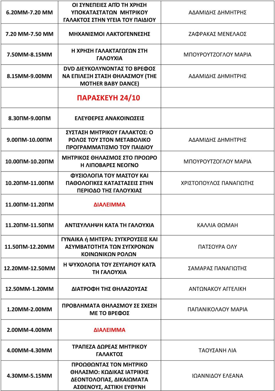 20ΠΜ-11.00ΠΜ 11.00ΠΜ-11.