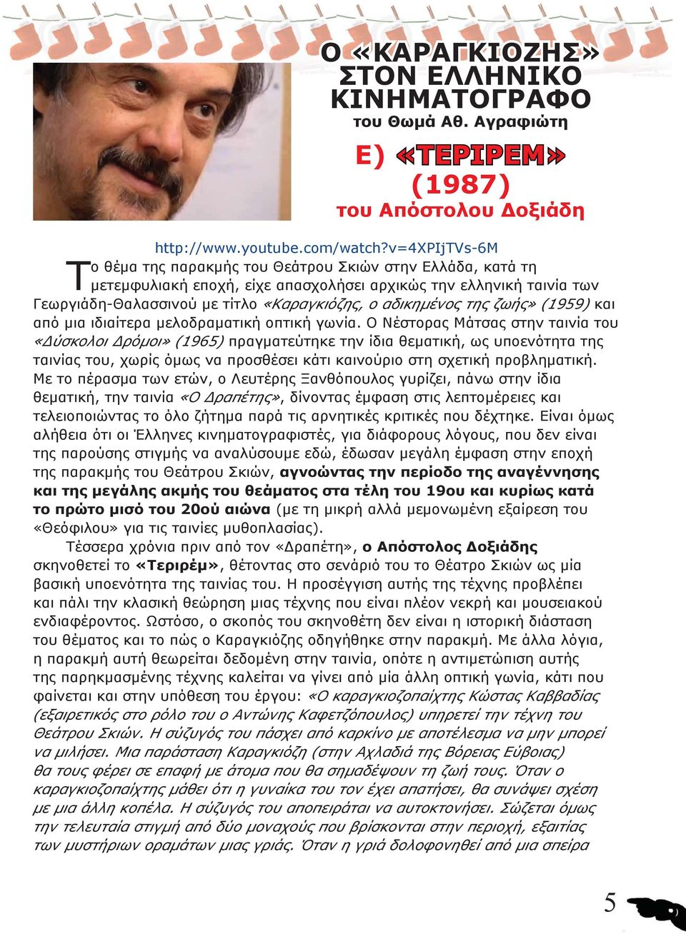 της ζωής» (1959) και από μια ιδιαίτερα μελοδραματική οπτική γωνία.
