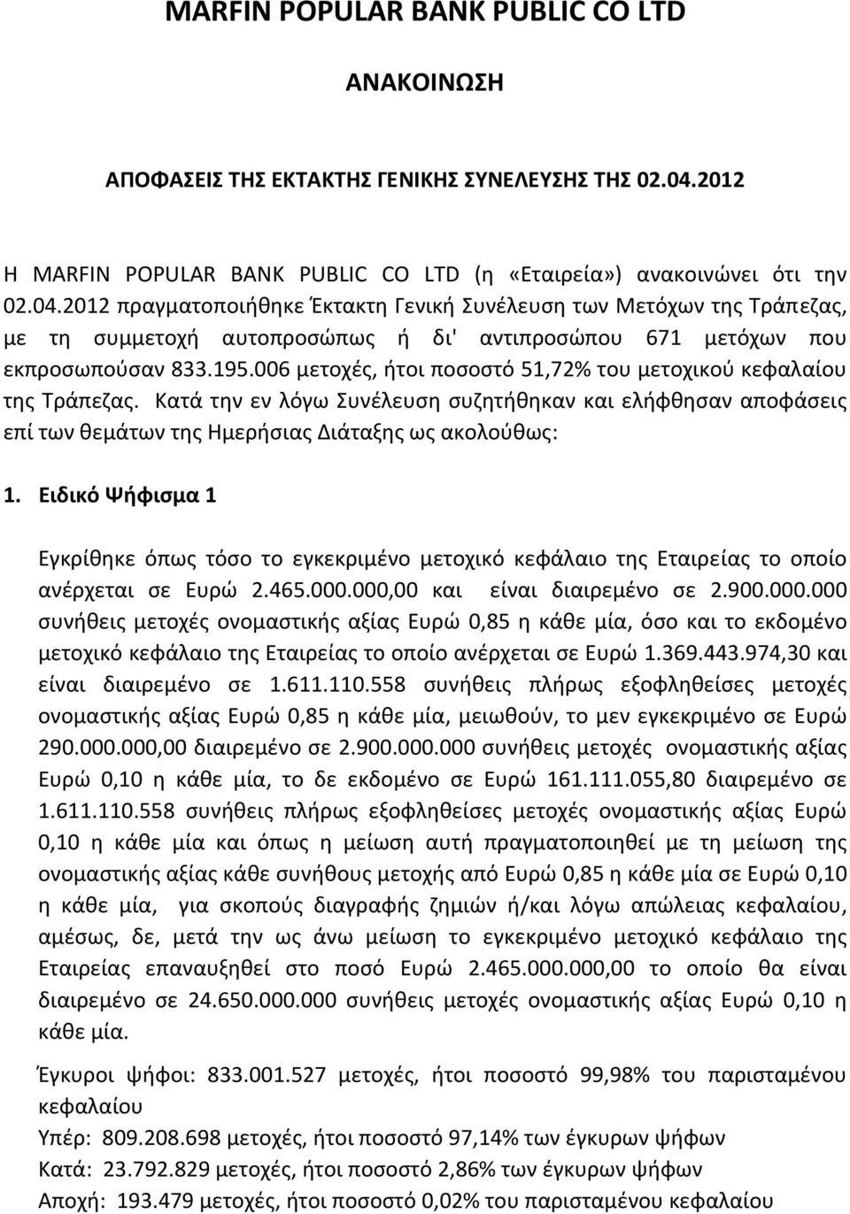 2012 πραγματοποιήθηκε Έκτακτη Γενική Συνέλευση των Μετόχων της Τράπεζας, με τη συμμετοχή αυτοπροσώπως ή δι' αντιπροσώπου 671 μετόχων που εκπροσωπούσαν 833.195.