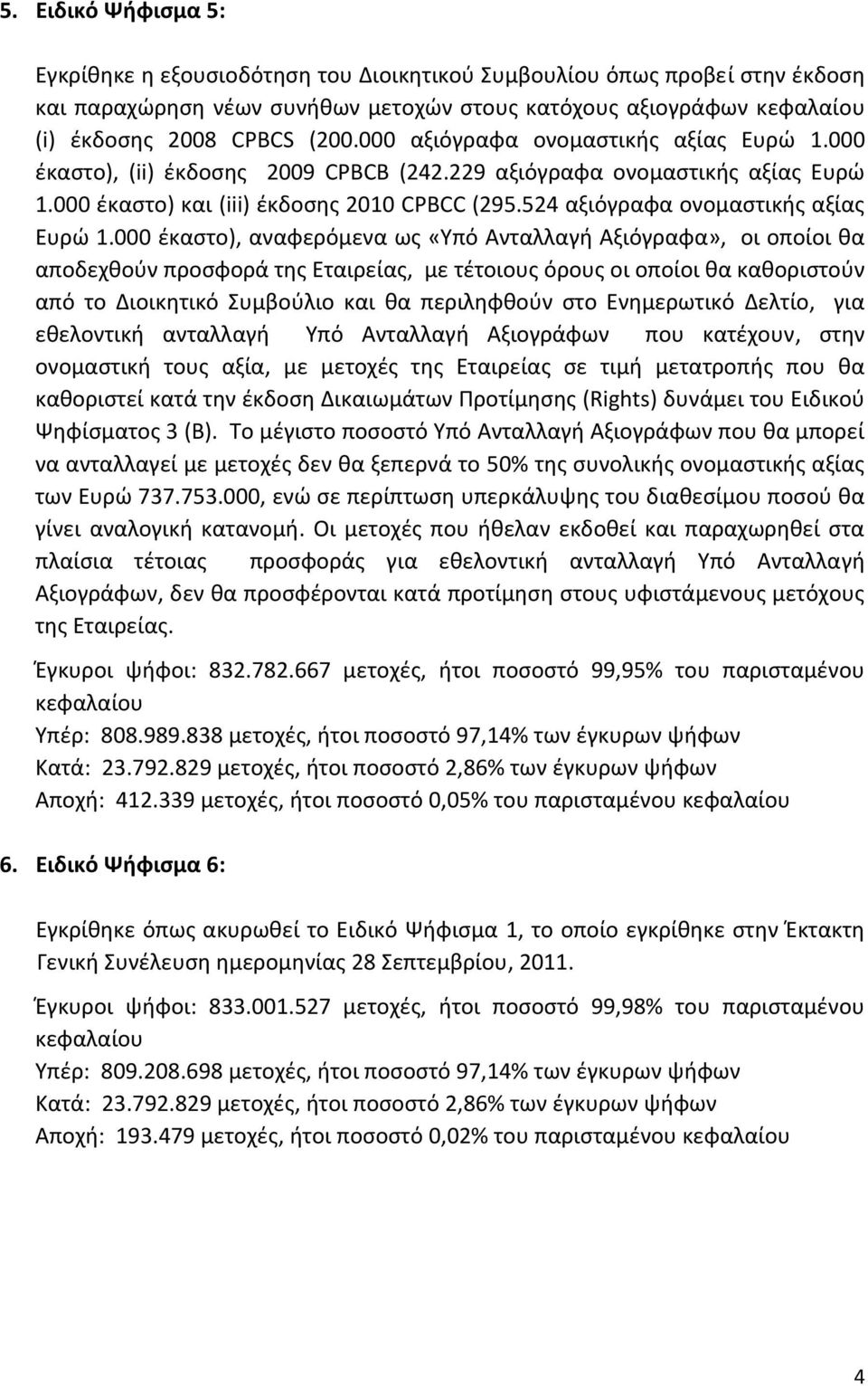 000 έκαστο), αναφερόμενα ως «Υπό Ανταλλαγή Αξιόγραφα», οι οποίοι θα αποδεχθούν προσφορά της Εταιρείας, με τέτοιους όρους οι οποίοι θα καθοριστούν από το Διοικητικό Συμβούλιο και θα περιληφθούν στο