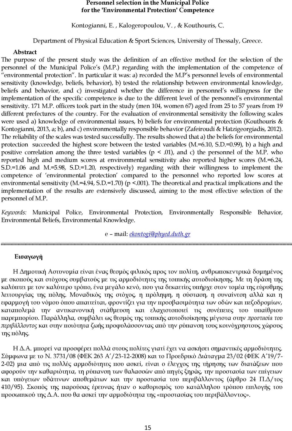 Abstract The purpose of the present study was the definition of an effective method for the selection of the personnel of the Municipal Po