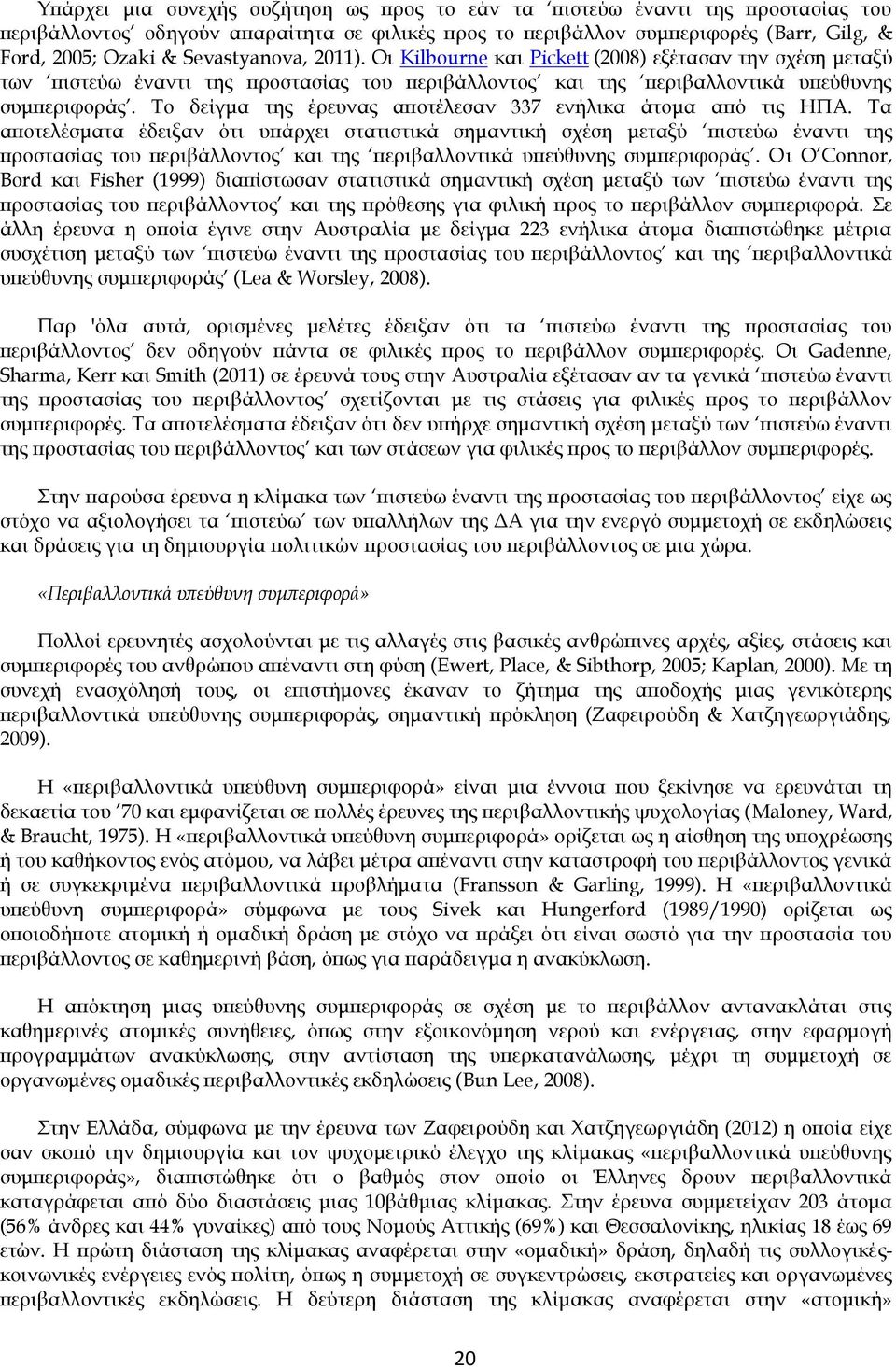 Το δείγμα της έρευνας αποτέλεσαν 337 ενήλικα άτομα από τις ΗΠΑ.