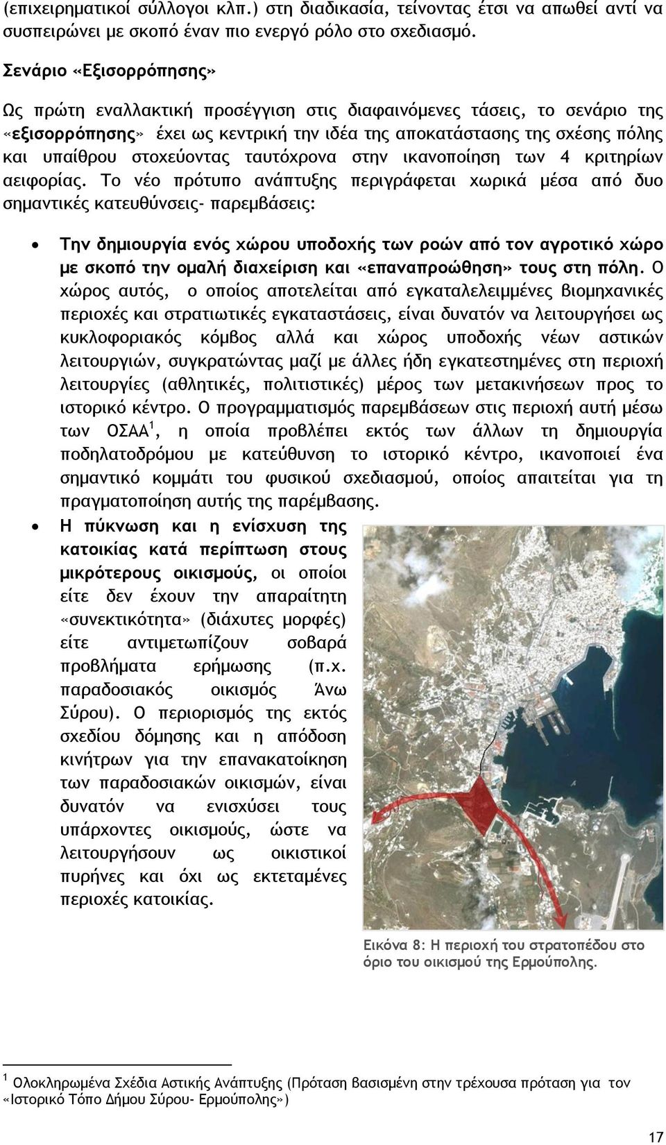 ταυτόχρονα στην ικανοποίηση των 4 κριτηρίων αειφορίας.