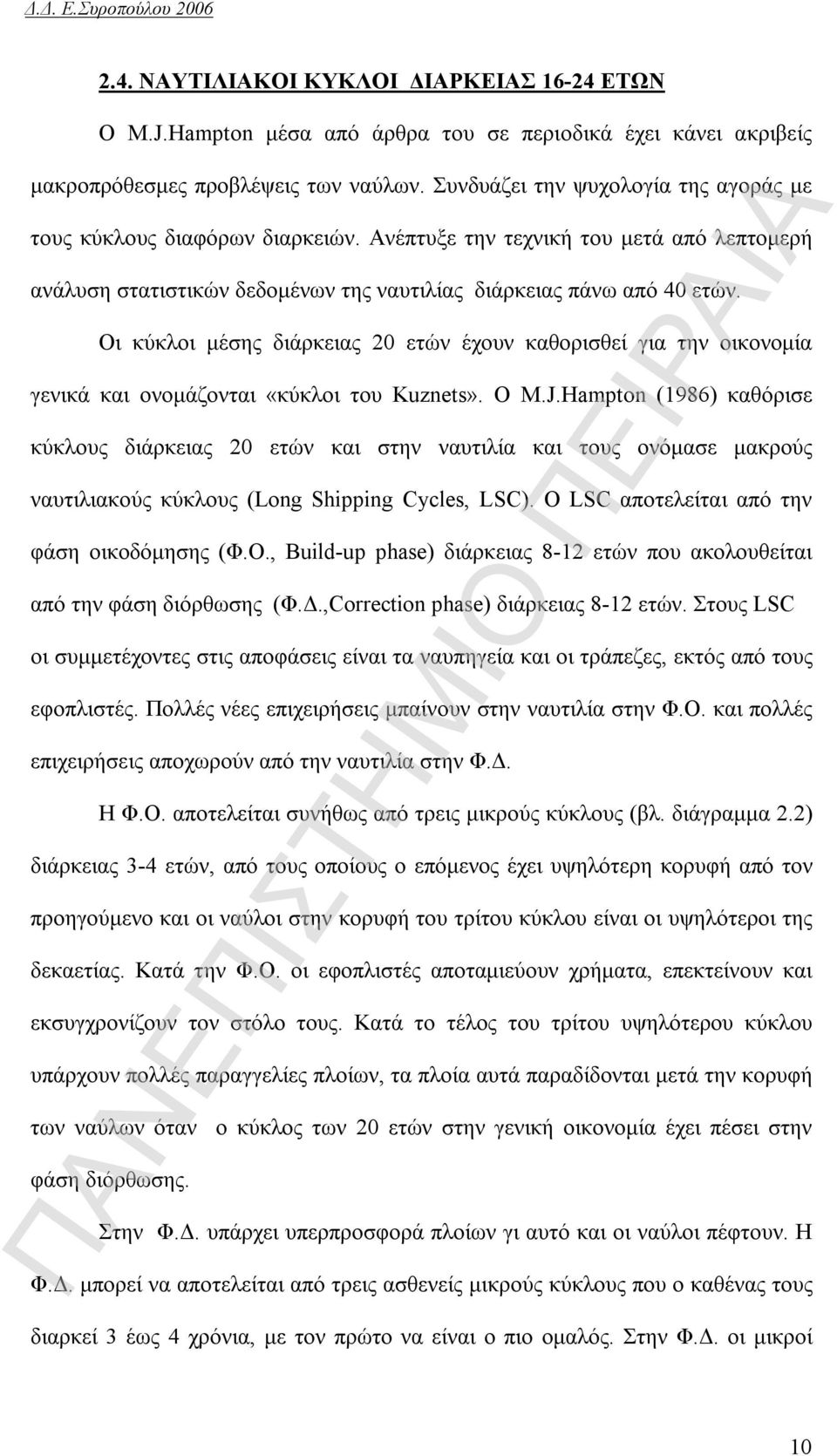 Οι κύκλοι μέσης διάρκειας 20 ετών έχουν καθορισθεί για την οικονομία γενικά και ονομάζονται «κύκλοι του Kuznets». Ο M.J.