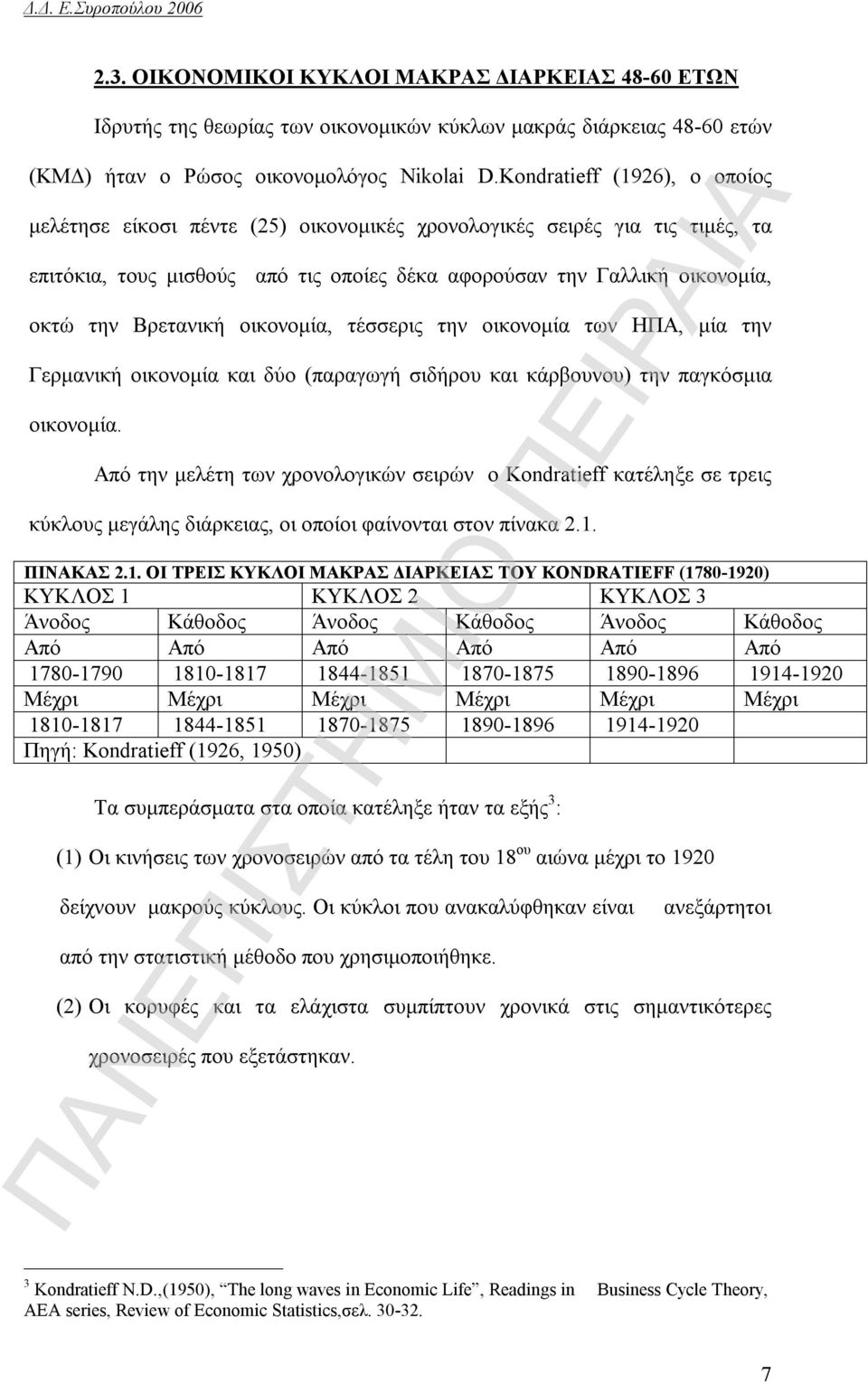 Βρετανική οικονομία, τέσσερις την οικονομία των ΗΠΑ, μία την Γερμανική οικονομία και δύο (παραγωγή σιδήρου και κάρβουνου) την παγκόσμια οικονομία.