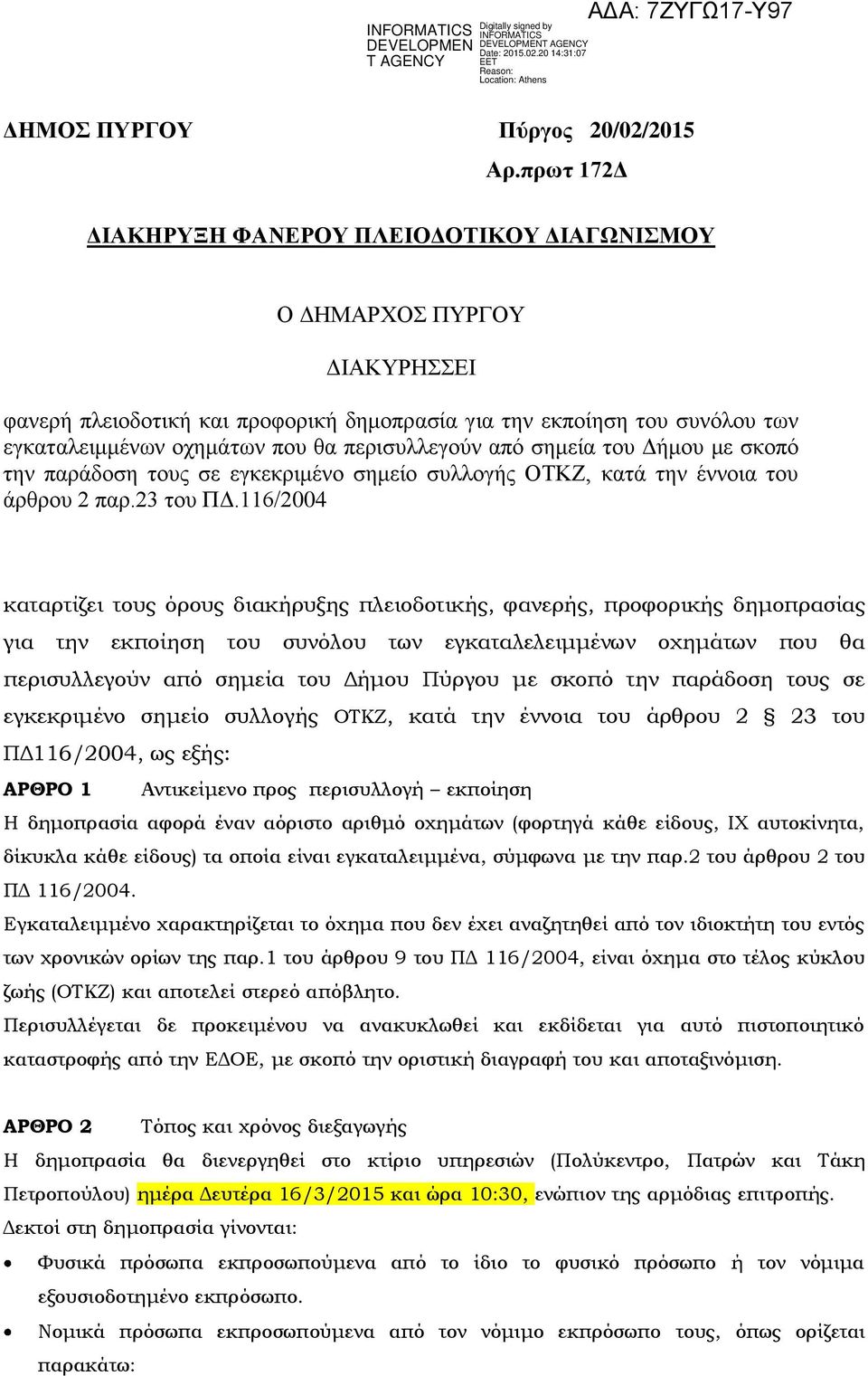περισυλλεγούν από σημεία του Δήμου με σκοπό την παράδοση τους σε εγκεκριμένο σημείο συλλογής ΟΤΚΖ, κατά την έννοια του άρθρου 2 παρ.23 του ΠΔ.