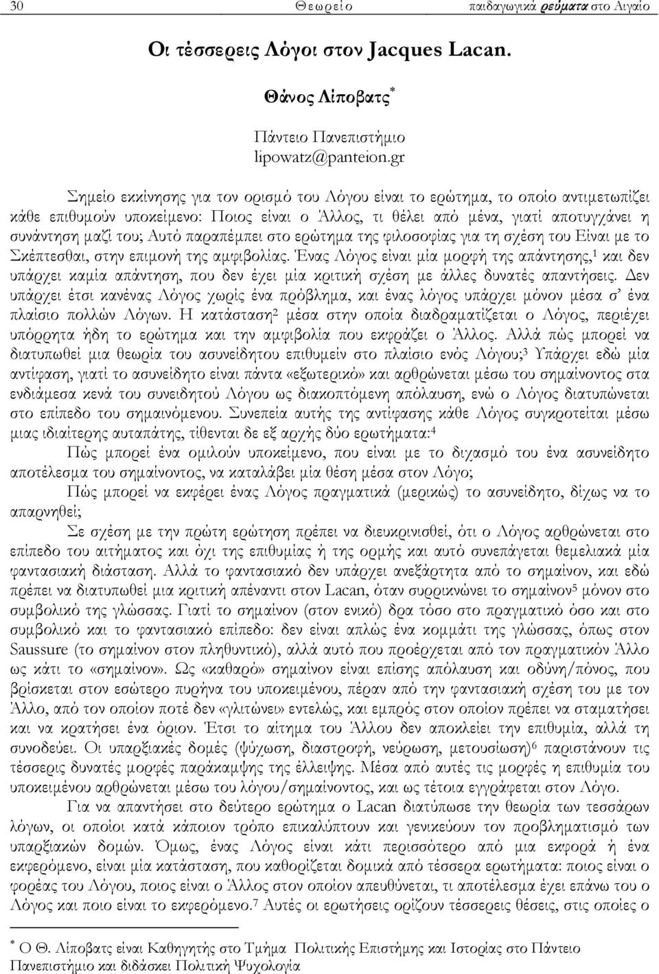 παραπέµπει στο ερώτηµα της φιλοσοφίας για τη σχέση του Είναι µε το Σκέπτεσθαι, στην επιµονή της αµφιβολίας.