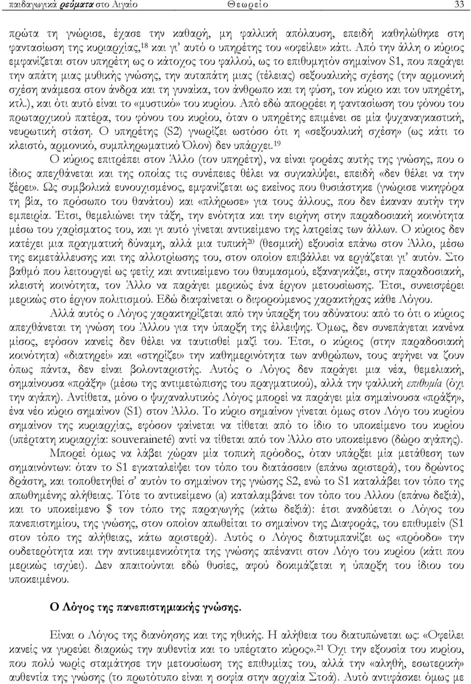 αρµονική σχέση ανάµεσα στον άνδρα και τη γυναίκα, τον άνθρωπο και τη φύση, τον κύριο και τον υπηρέτη, κτλ.), και ότι αυτό είναι το «µυστικό» του κυρίου.