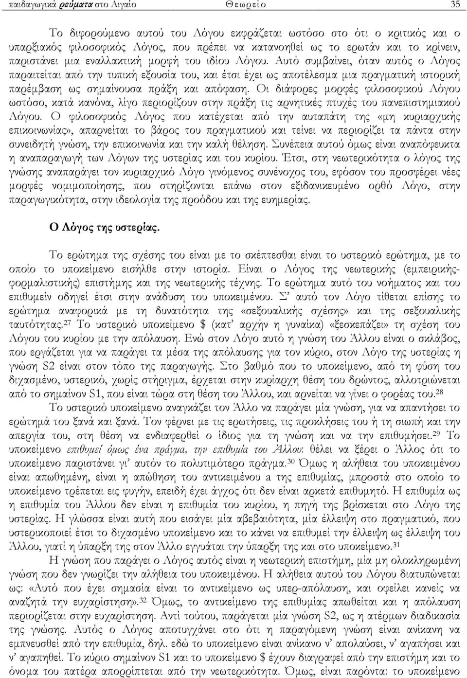 Αυτό συµβαίνει, όταν αυτός ο Λόγος παραιτείται από την τυπική εξουσία του, και έτσι έχει ως αποτέλεσµα µια πραγµατική ιστορική παρέµβαση ως σηµαίνουσα πράξη και απόφαση.
