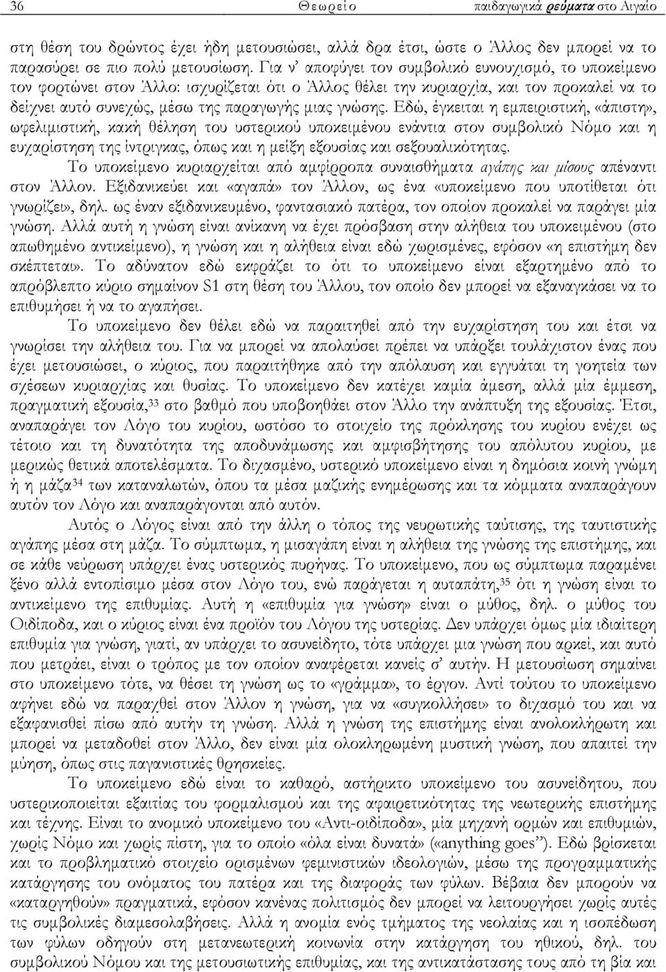 Εδώ, έγκειται η εµπειριστική, «άπιστη», ωφελιµιστική, κακή θέληση του υστερικού υποκειµένου ενάντια στον συµβολικό Νόµο και η ευχαρίστηση της ίντριγκας, όπως και η µείξη εξουσίας και σεξουαλικότητας.
