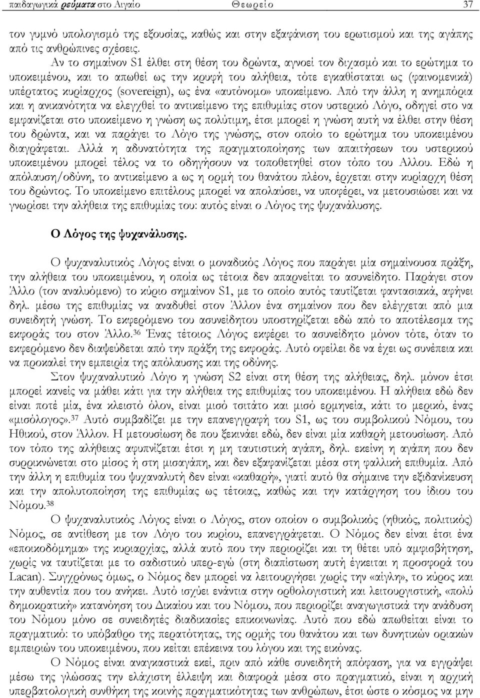 (sovereign), ως ένα «αυτόνοµο» υποκείµενο.