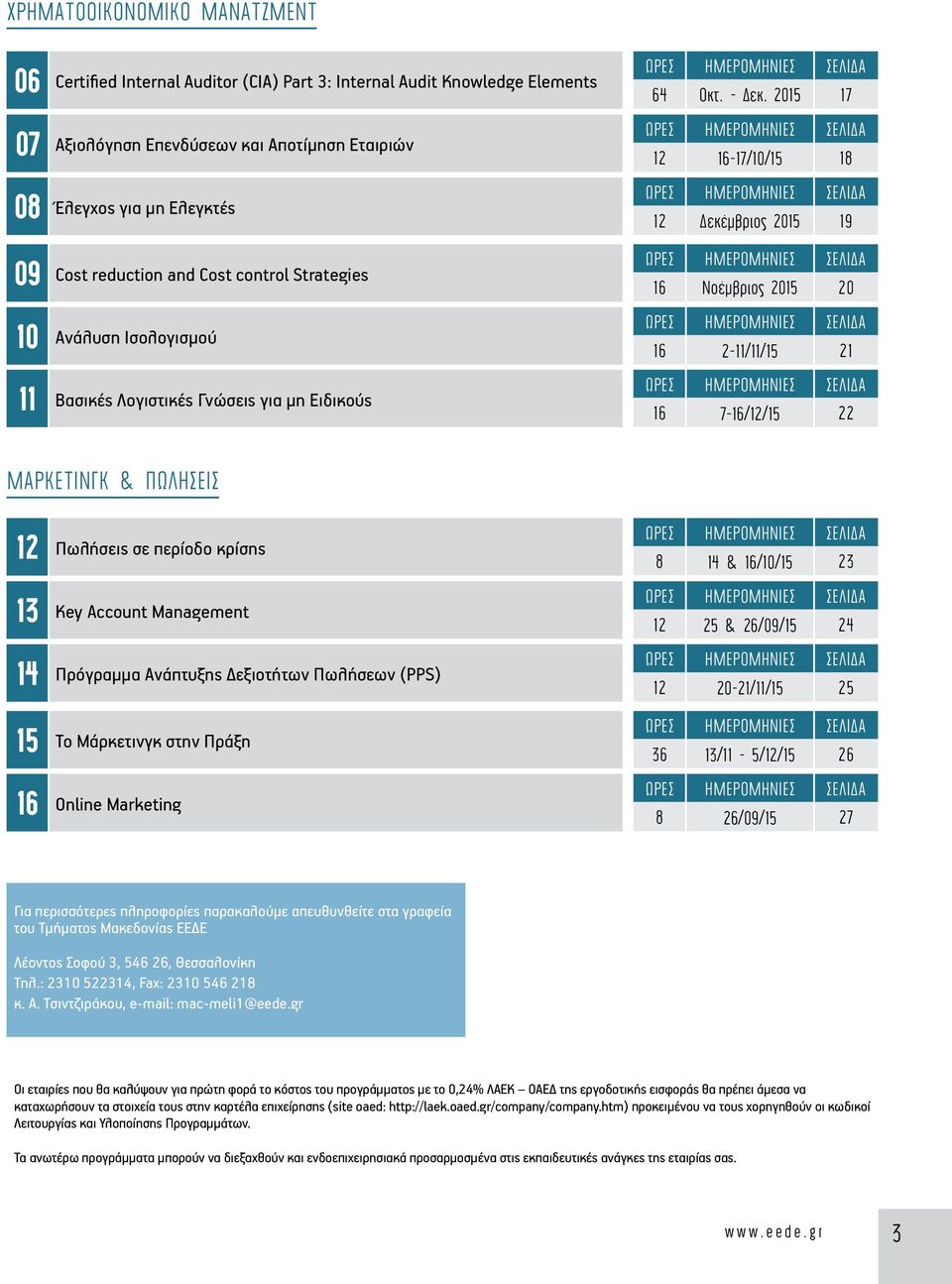 2015 17 12 16-17/10/15 18 12 Δεκέμβριος 2015 19 16 Νοέμβριος 2015 20 16 2-11/11/15 21 16 7-16/12/15 22 ΜΑΡΚΕΤΙΝΓΚ & ΠΩΛΗΣΕΙΣ 12 Πωλήσεις σε περίοδο κρίσης 13 Key Account Management 14 Πρόγραμμα