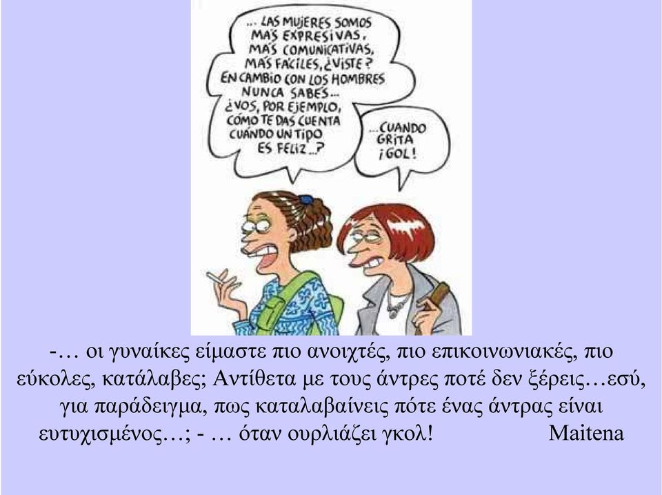 ξέρεις εσύ, για παράδειγµα, πως καταλαβαίνεις πότε ένας