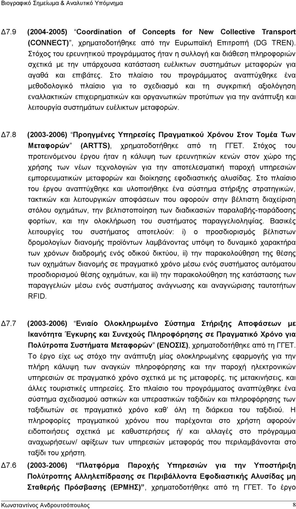 Στο πλαίσιο του προγράμματος αναπτύχθηκε ένα μεθοδολογικό πλαίσιο για το σχεδιασμό και τη συγκριτική αξιολόγηση εναλλακτικών επιχειρηματικών και οργανωτικών προτύπων για την ανάπτυξη και λειτουργία