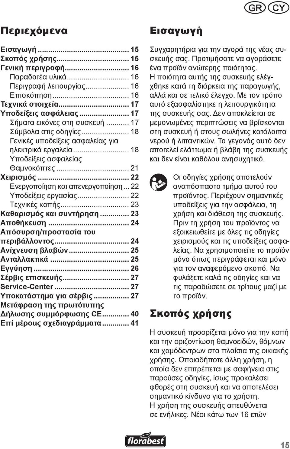 .. 22 Ενεργοποίηση και απενεργοποίηση... 22 Υποδείξεις εργασίας... 22... 23 Καθαρισμός και συντήρηση... 23 Αποθήκευση... 24 Απόσυρση/προστασία του περιβάλλοντος... 24 Ανίχνευση βλαβών.