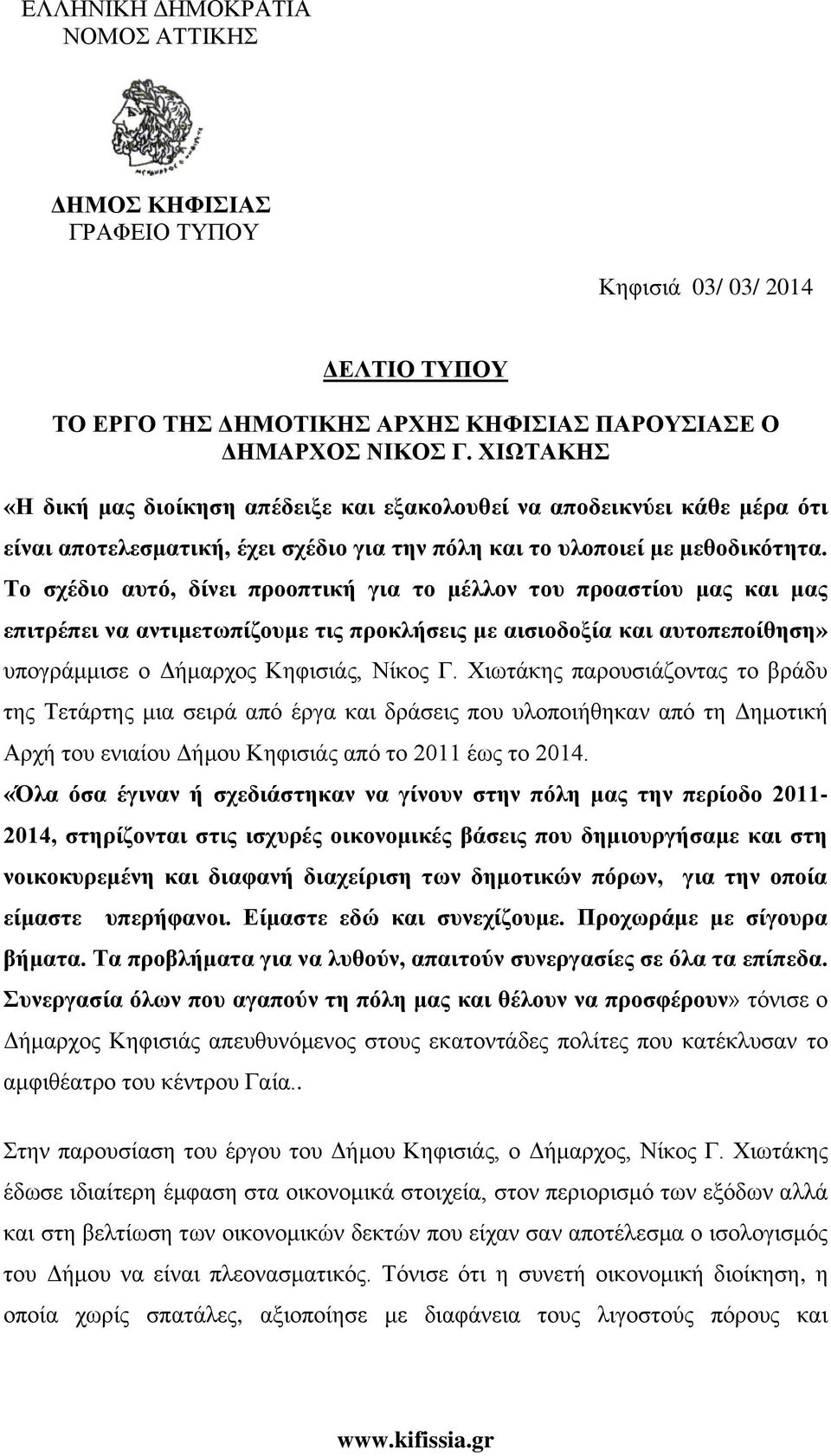 Το σχέδιο αυτό, δίνει προοπτική για το μέλλον του προαστίου μας και μας επιτρέπει να αντιμετωπίζουμε τις προκλήσεις με αισιοδοξία και αυτοπεποίθηση» υπογράμμισε ο Δήμαρχος Κηφισιάς, Νίκος Γ.