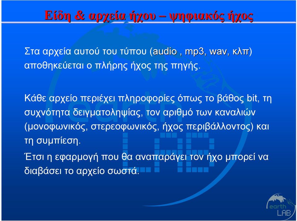 Κάθε αρχείο περιέχει πληροφορίες όπως το βάθος bit, τη συχνότητα δειγματοληψίας, τον αριθμό