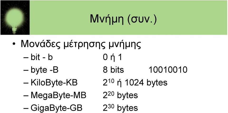 ή1 byte -B 8 bits 10010010