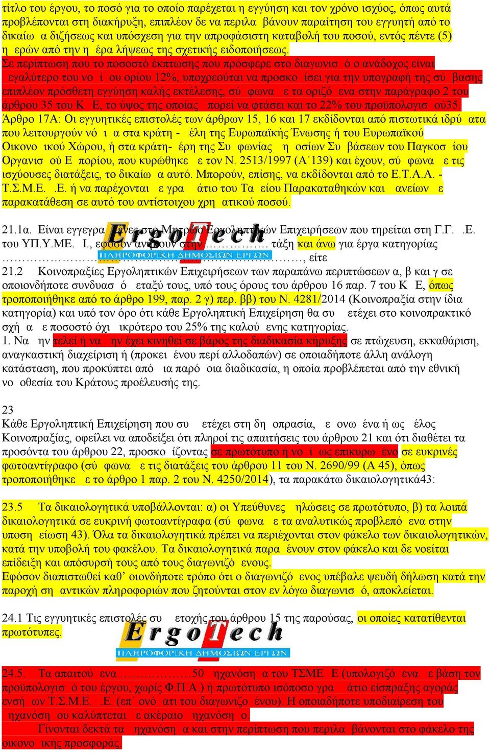 7 του ΚΔΕ, όπως τροποποιήθηκε από το άρθρο 199, παρ. 2 γ) περ. ββ) του Ν.