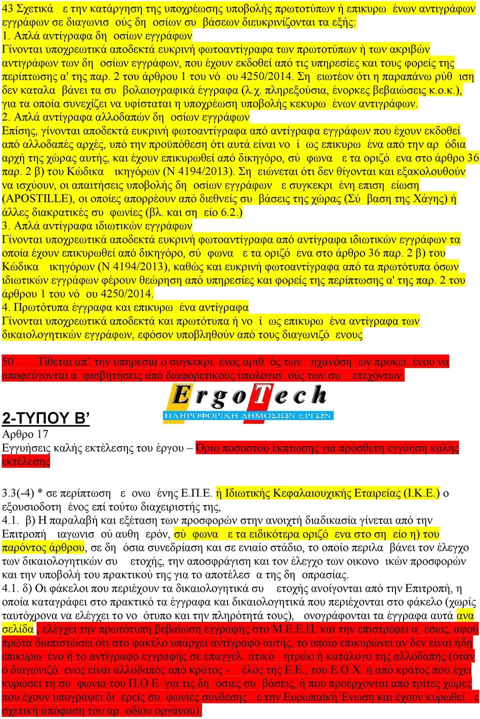 της περίπτωσης α' της παρ. 2 του άρθρου 1 του νόμου 4250/2014. Σημειωτέον ότι η παραπάνω ρύθμιση δεν καταλαμβάνει τα συμβολαιογραφικά έγγραφα (λ.χ. πληρεξούσια, ένορκες βεβαιώσεις κ.ο.κ.), για τα οποία συνεχίζει να υφίσταται η υποχρέωση υποβολής κεκυρωμένων αντιγράφων.