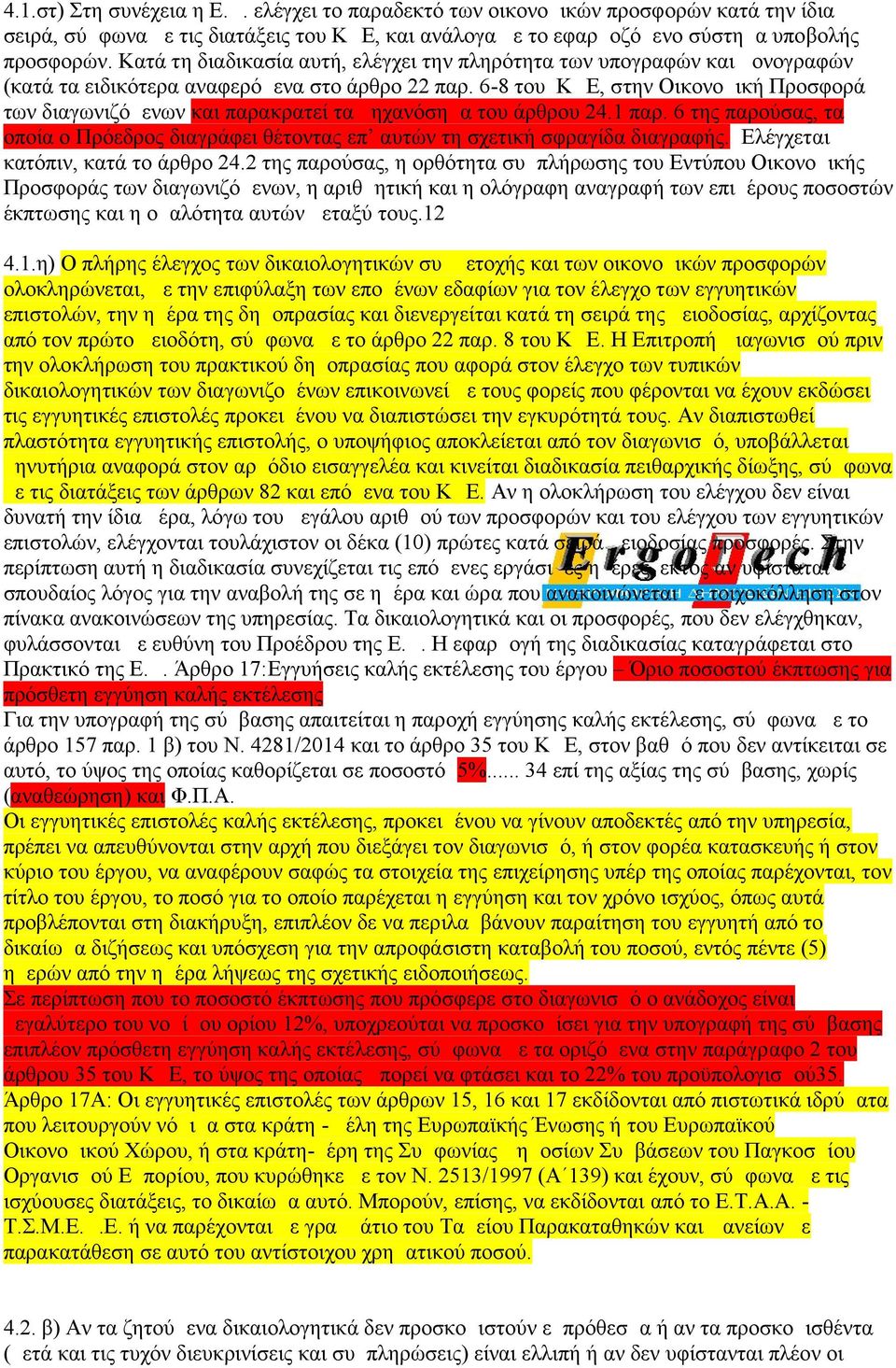 6-8 του ΚΔΕ, στην Οικονομική Προσφορά των διαγωνιζόμενων και παρακρατεί τα μηχανόσημα του άρθρου 24.1 παρ.