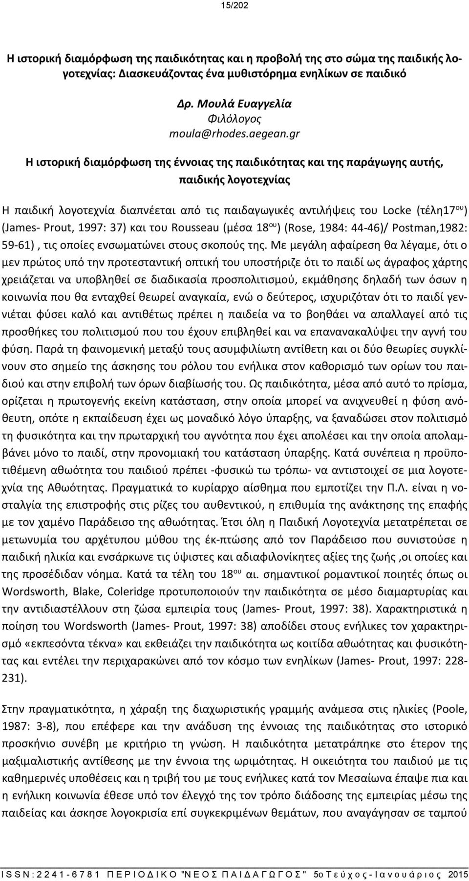 Prout, 1997: 37) και του Rousseau (μέσα 18 ου ) (Rose, 1984: 44-46)/ Postman,1982: 59-61), τις οποίες ενσωματώνει στους σκοπούς της.