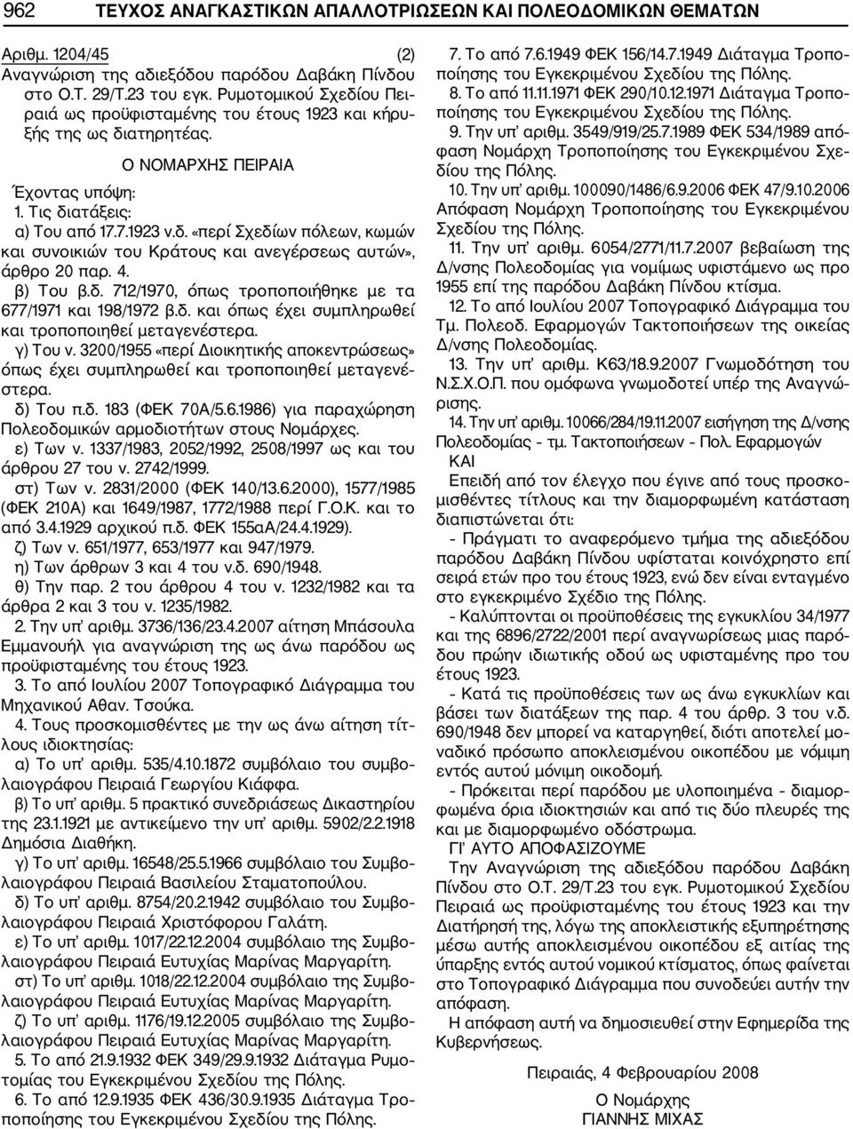 4. β) Του β.δ. 712/1970, όπως τροποποιήθηκε με τα 677/1971 και 198/1972 β.δ. και όπως έχει συμπληρωθεί και τροποποιηθεί μεταγενέστερα. γ) Του ν.