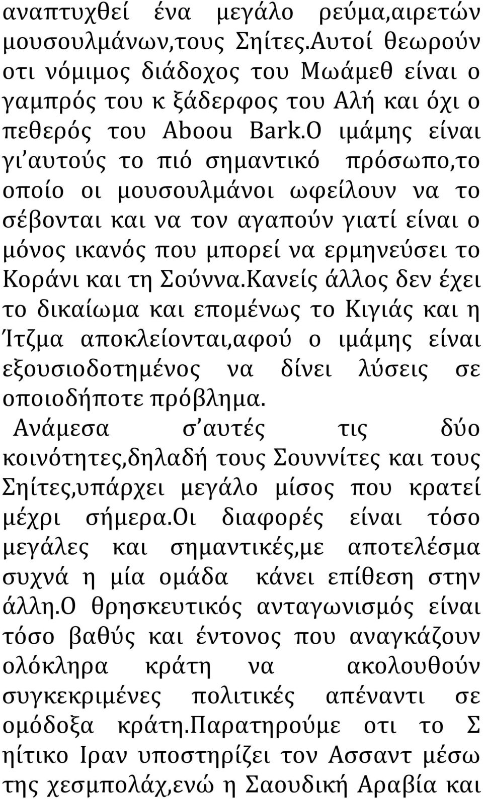 Κανείς άλλος δεν έχει το δικαίωμα και επομένως το Κιγιάς και η Ίτζμα αποκλείονται,αφού ο ιμάμης είναι εξουσιοδοτημένος να δίνει λύσεις σε οποιοδήποτε πρόβλημα.