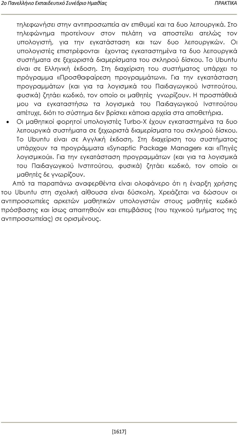 Στη διαχείριση του συστήματος υπάρχει το πρόγραμμα «Προσθαφαίρεση προγραμμάτων».