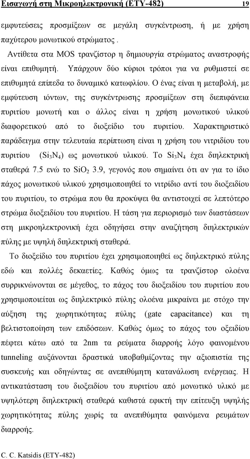 Ο ένας είναι η µεταβολή, µε εµφύτευση ιόντων, της συγκέντρωσης προσµίξεων στη διεπιφάνεια πυριτίου µονωτή και ο άλλος είναι η χρήση µονωτικού υλικού διαφορετικού από το διοξείδιο του πυριτίου.