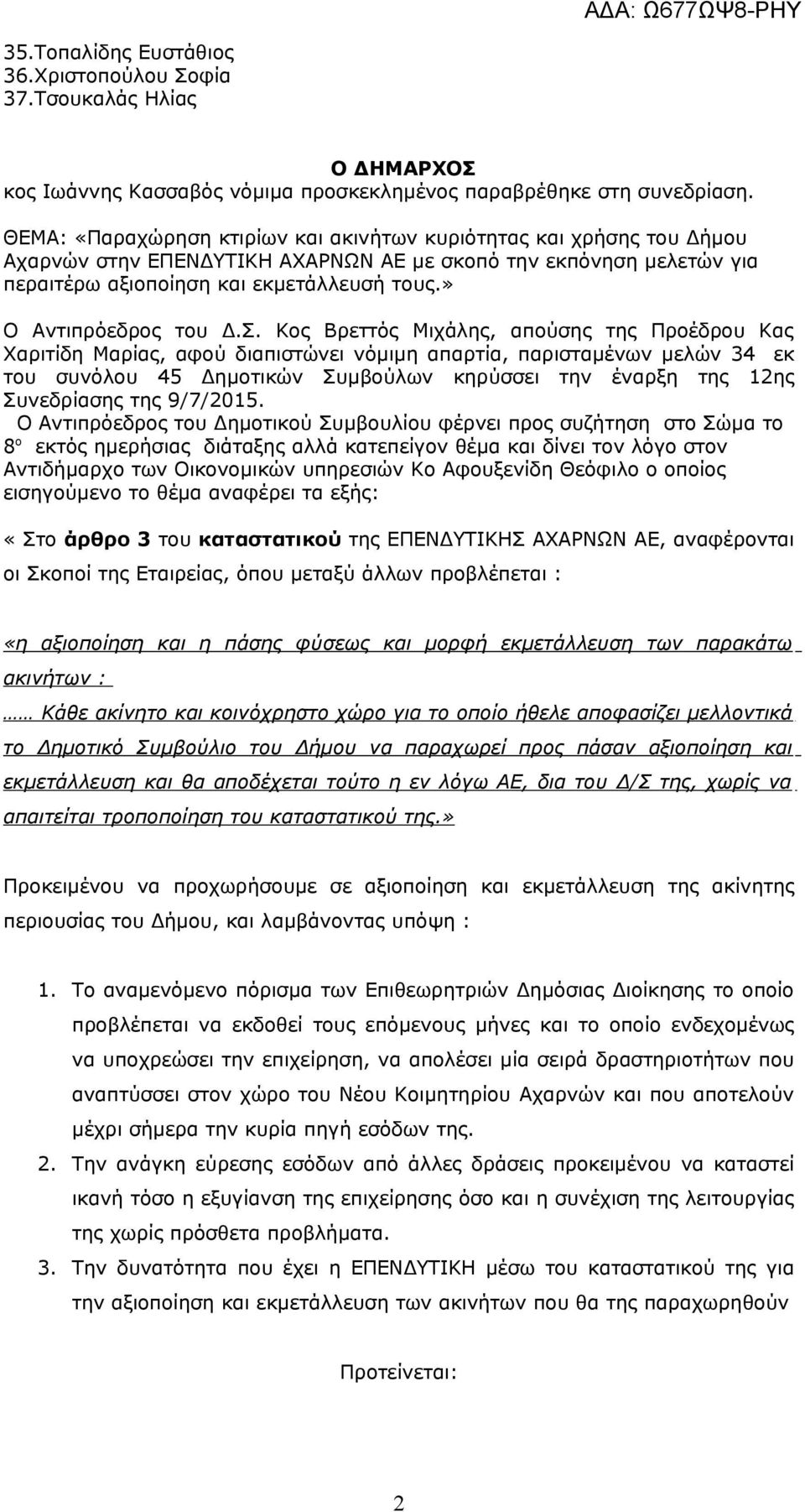 » Ο Αντιπρόεδρος του Δ.Σ.