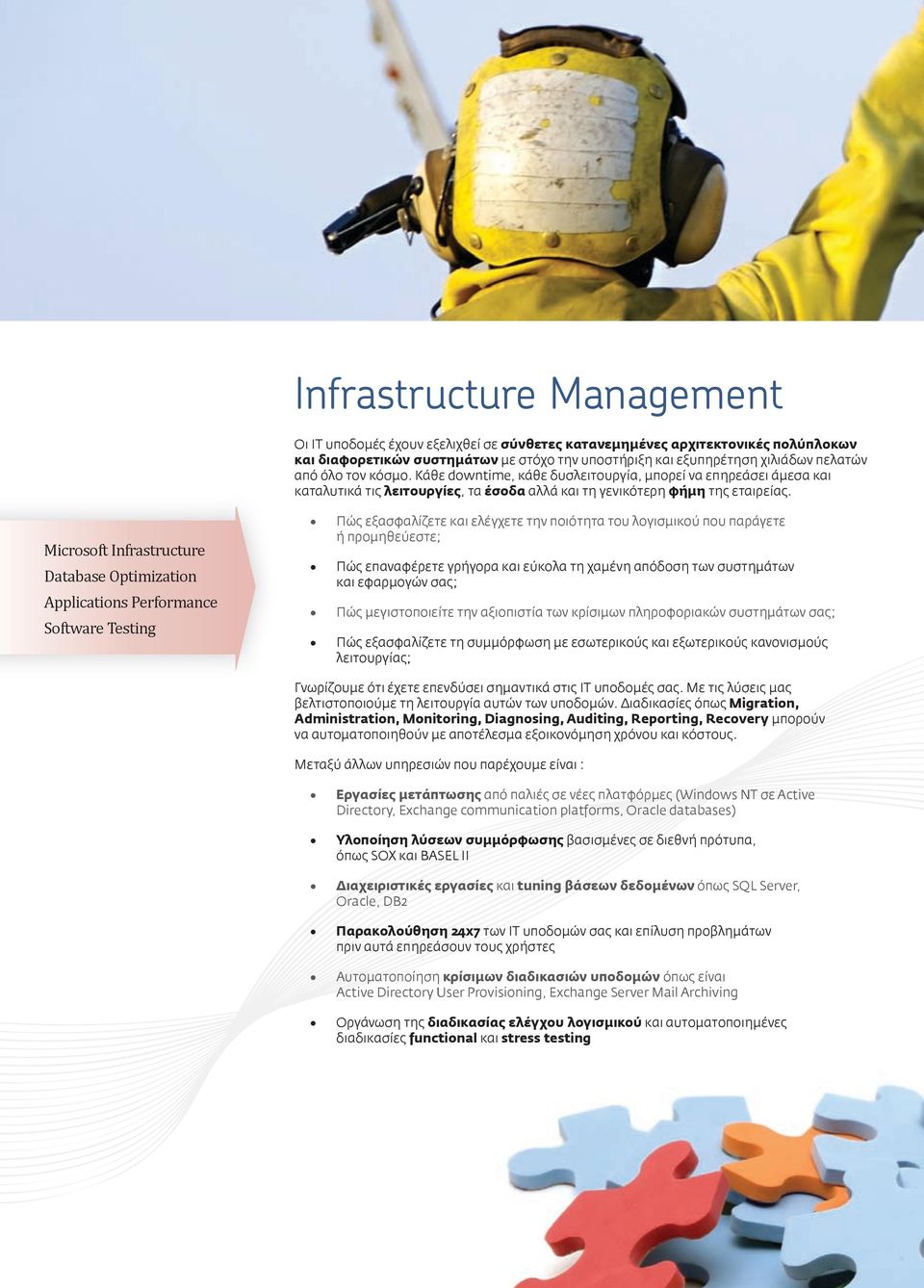 Microsoft Infrastructure Database Optimization Applications Performance Software Testing Πώς εξασφαλίζετε και ελέγχετε την ποιότητα του λογισμικού που παράγετε ή προμηθεύεστε; Πώς επαναφέρετε γρήγορα
